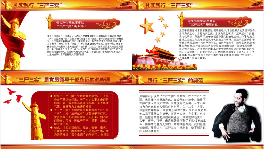 践行三严三实推进作风建设PPT课件 践行三严三实推进作风建设PPT课件