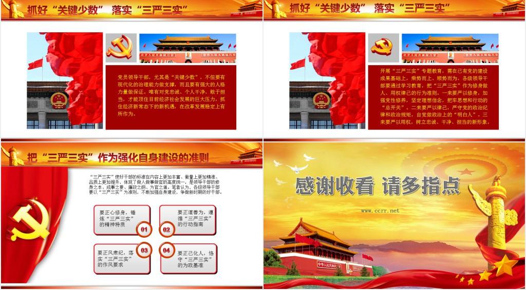 践行三严三实推进作风建设PPT课件 践行三严三实推进作风建设PPT课件