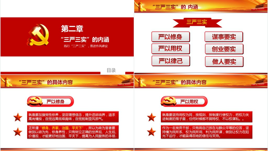 践行三严三实推进作风建设PPT课件 践行三严三实推进作风建设PPT课件