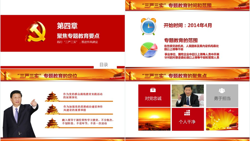 践行三严三实推进作风建设PPT课件 践行三严三实推进作风建设PPT课件