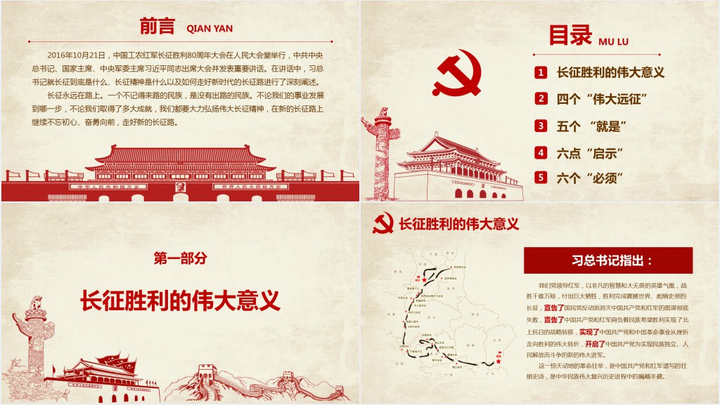 弘扬伟大长征精神重要讲话学习PPT 弘扬伟大长征精神重要讲话学习PPT