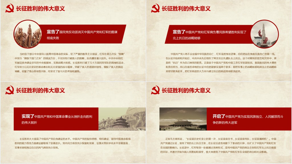 弘扬伟大长征精神重要讲话学习PPT 弘扬伟大长征精神重要讲话学习PPT