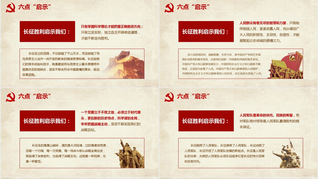 弘扬伟大长征精神重要讲话学习PPT 弘扬伟大长征精神重要讲话学习PPT