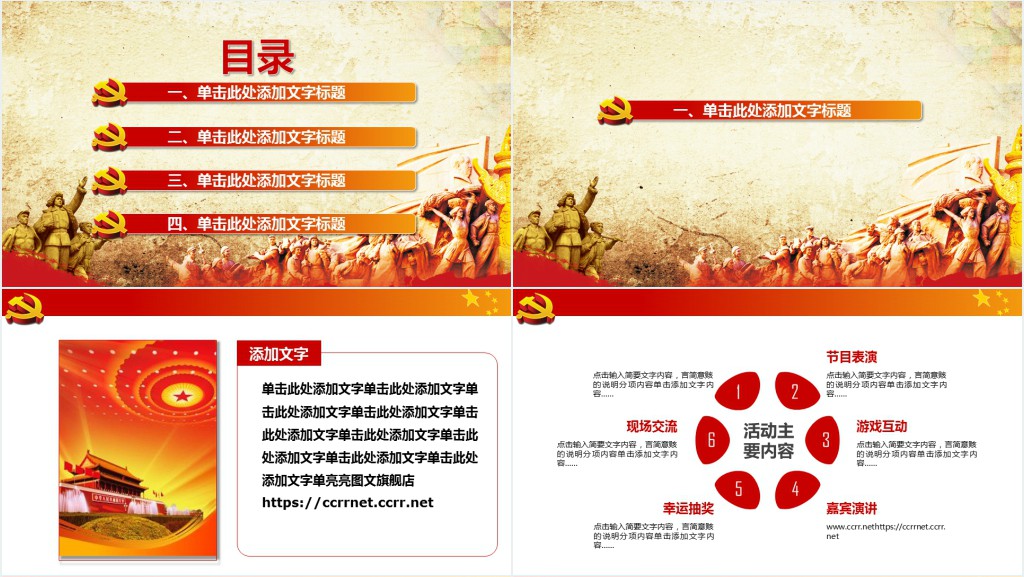 关于中国梦强军梦的PPT模板 关于中国梦强军梦的PPT模板