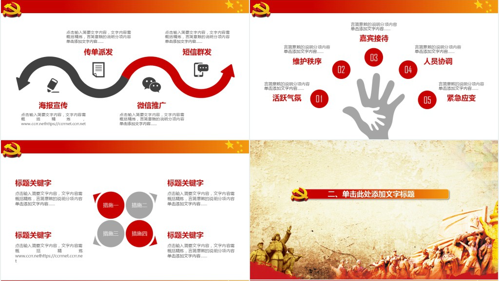关于中国梦强军梦的PPT模板 关于中国梦强军梦的PPT模板