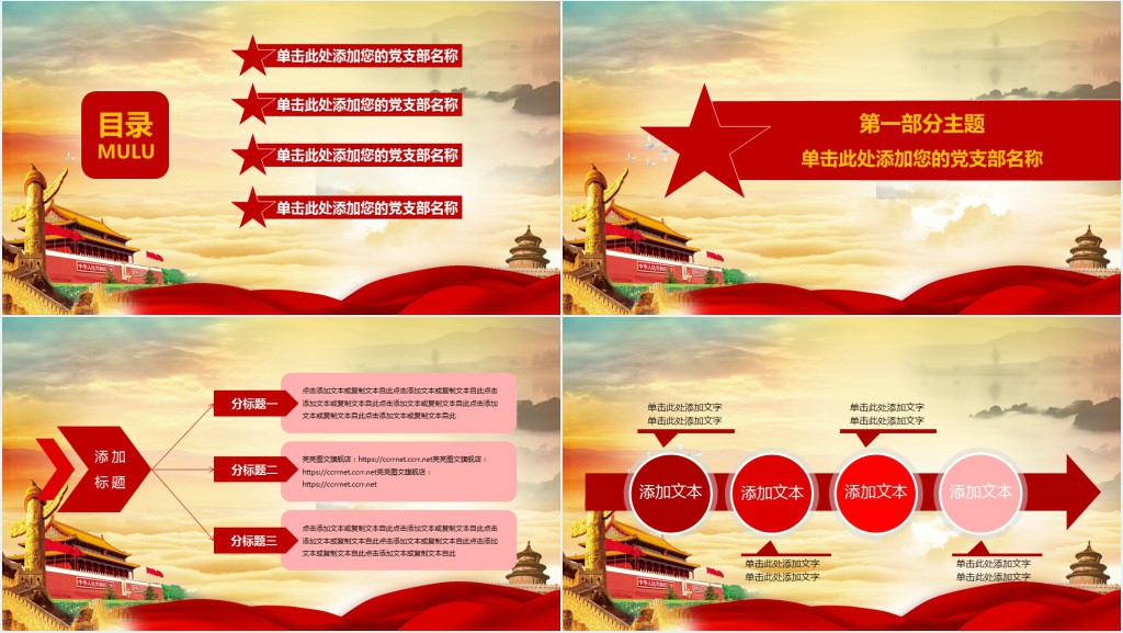 党政风党在我心中岗位立新功PPT党课 党政风党在我心中岗位立新功PPT党课