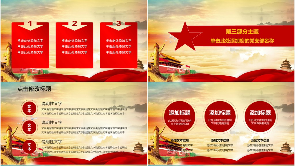 党政风党在我心中岗位立新功PPT党课 党政风党在我心中岗位立新功PPT党课
