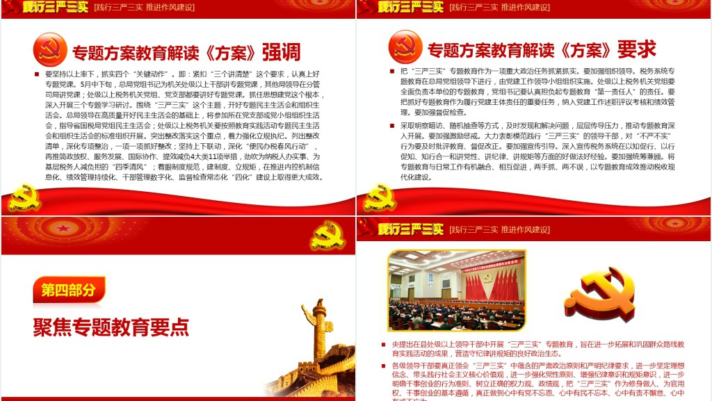 践行三严三实专题教育方案解读PPT 践行三严三实专题教育方案解读PPT