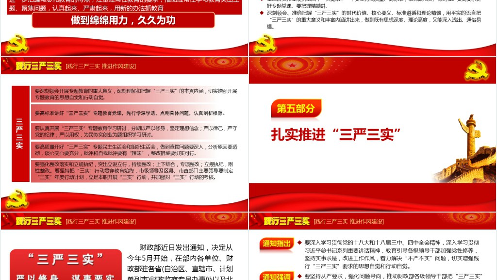 践行三严三实专题教育方案解读PPT 践行三严三实专题教育方案解读PPT