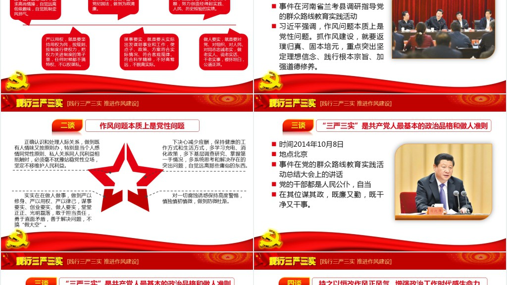 践行三严三实专题教育方案解读PPT 践行三严三实专题教育方案解读PPT