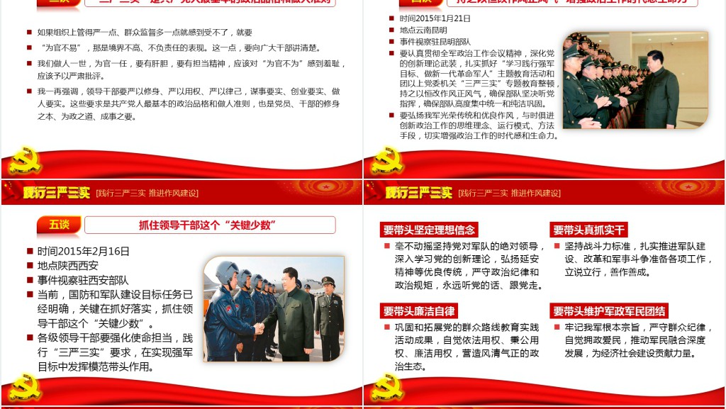 践行三严三实专题教育方案解读PPT 践行三严三实专题教育方案解读PPT