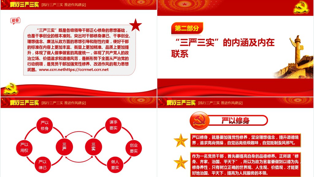 践行三严三实专题教育方案解读PPT 践行三严三实专题教育方案解读PPT