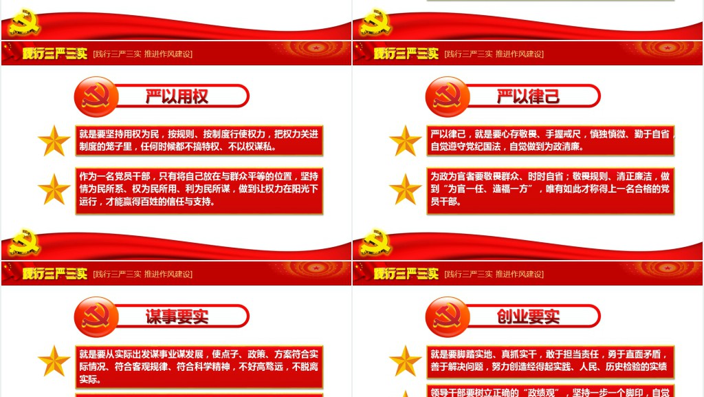 践行三严三实专题教育方案解读PPT 践行三严三实专题教育方案解读PPT