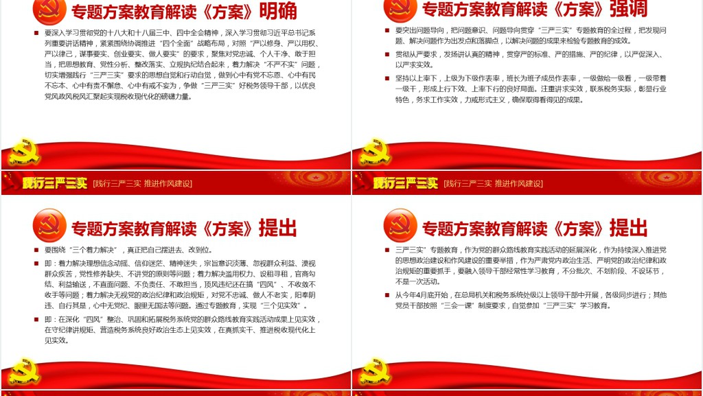 践行三严三实专题教育方案解读PPT 践行三严三实专题教育方案解读PPT