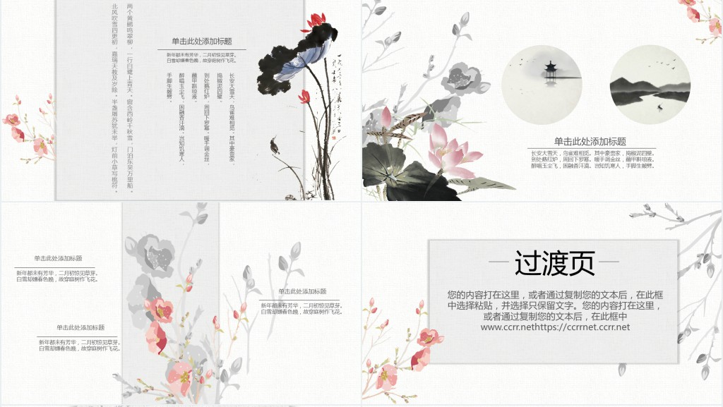 反贪反腐廉政中国风教育PPT模板 反贪反腐廉政中国风教育PPT模板