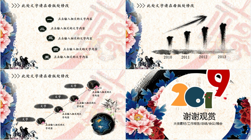 传统花艺师年终总结PPT模板 传统花艺师年终总结PPT模板