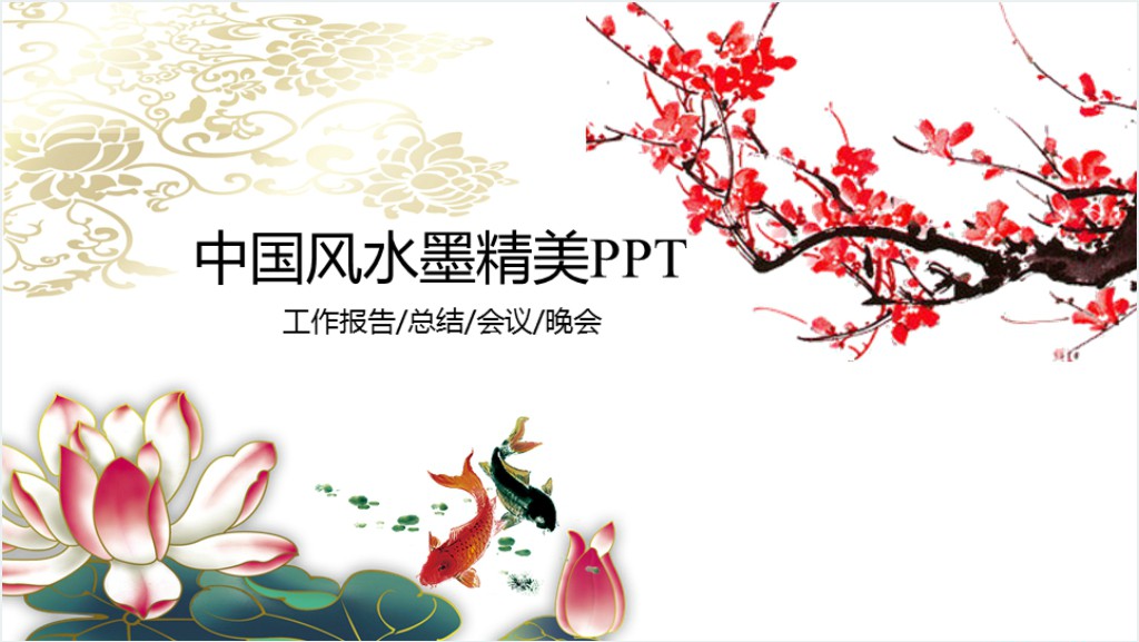 传统插花花艺培训PPT课件模板截图