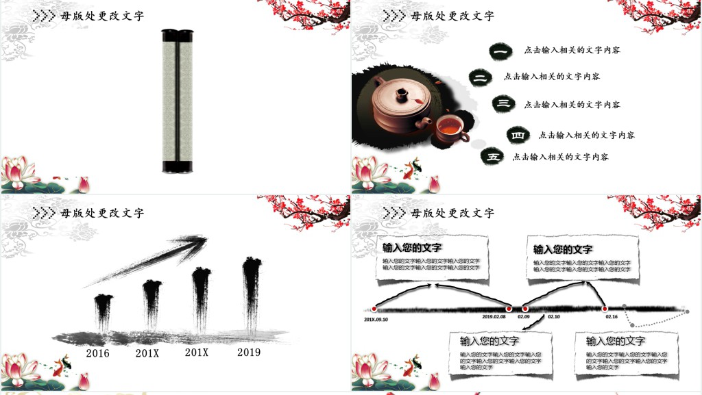 传统插花花艺培训PPT课件模板 传统插花花艺培训PPT课件模板