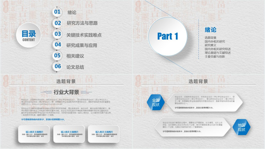 计量经济学毕业论文答辩PPT模板 计量经济学毕业论文答辩PPT模板