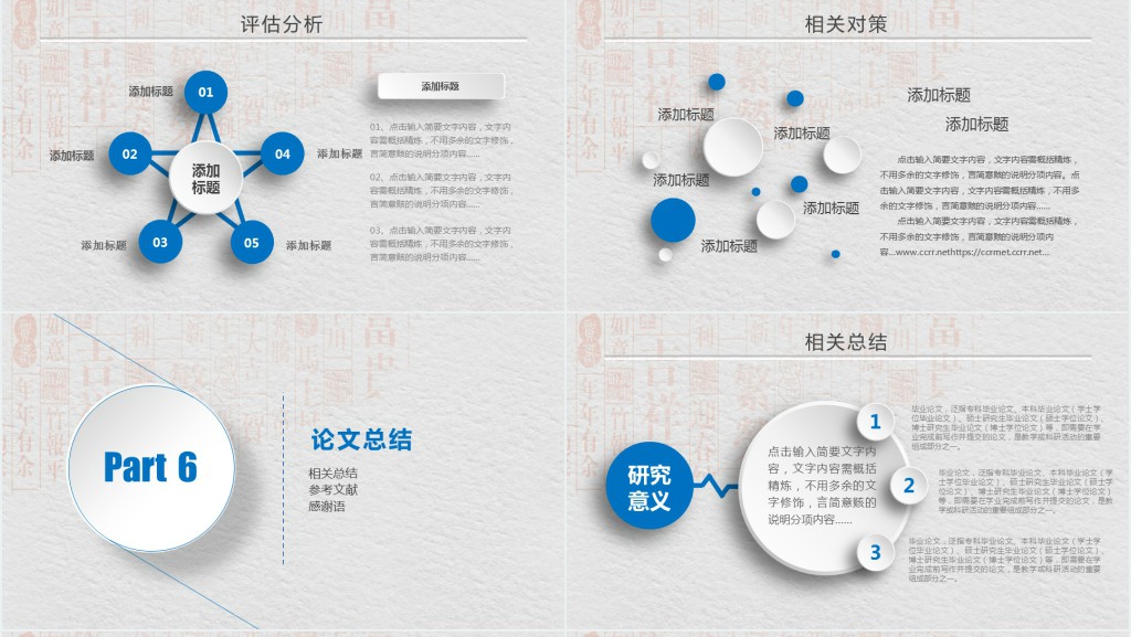 计量经济学毕业论文答辩PPT模板 计量经济学毕业论文答辩PPT模板
