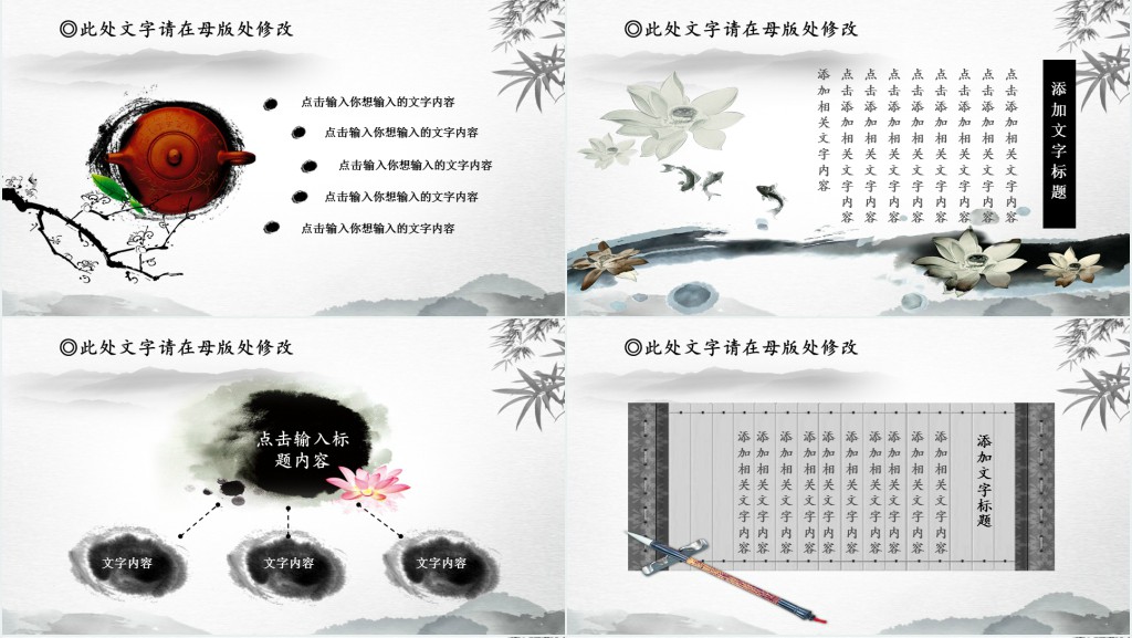 古风中国风水墨画通用PPT模板 古风中国风水墨画通用PPT模板