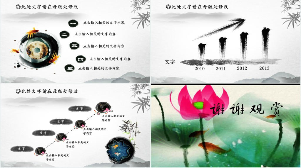 古风中国风水墨画通用PPT模板 古风中国风水墨画通用PPT模板