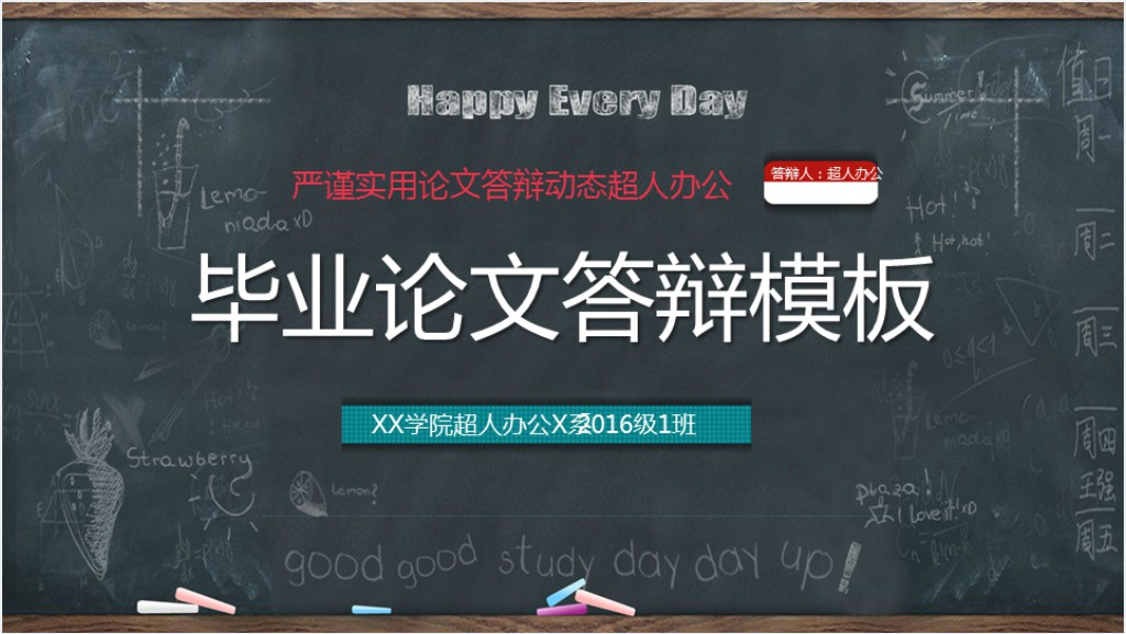 合肥学院毕业论文答辩PPT模板截图