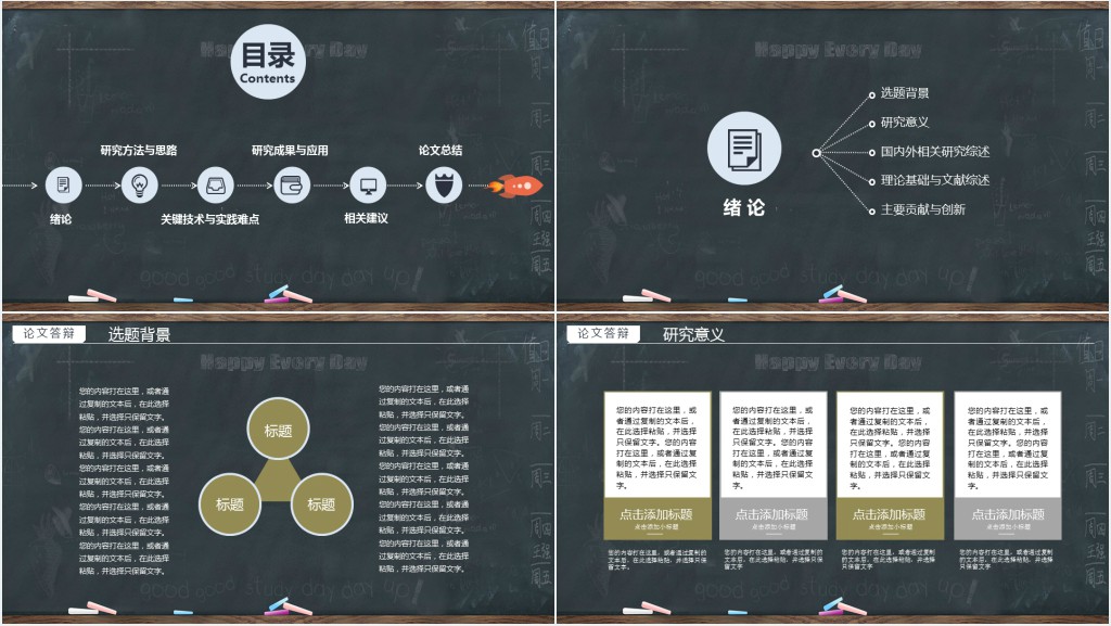合肥学院毕业论文答辩PPT模板 合肥学院毕业论文答辩PPT模板