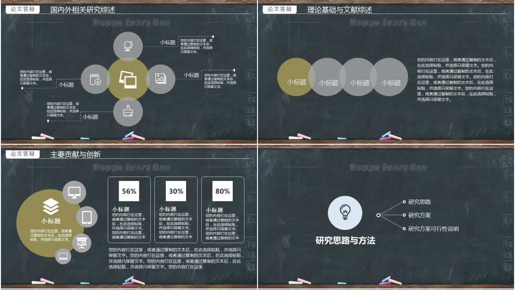 合肥学院毕业论文答辩PPT模板 合肥学院毕业论文答辩PPT模板
