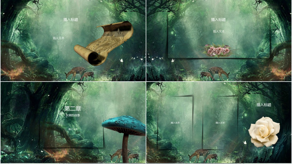 欢迎来到奇幻森林PPT课件