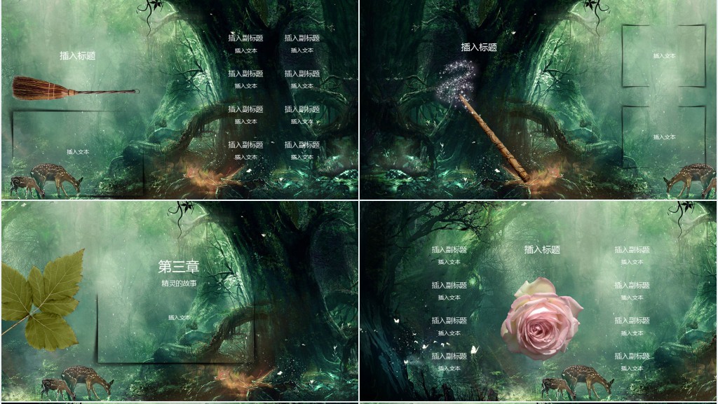 欢迎来到奇幻森林PPT课件