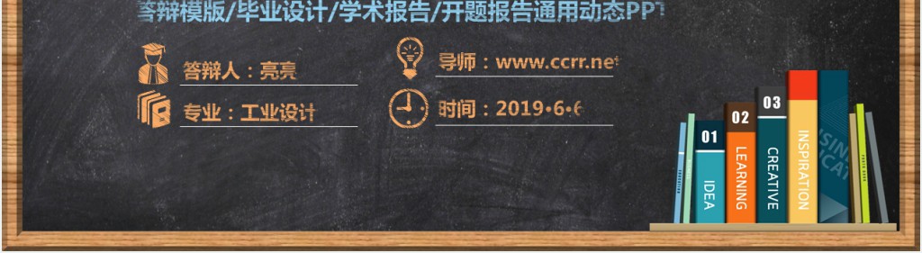 工业设计毕业论文答辩PPT模板 工业设计毕业论文答辩PPT模板