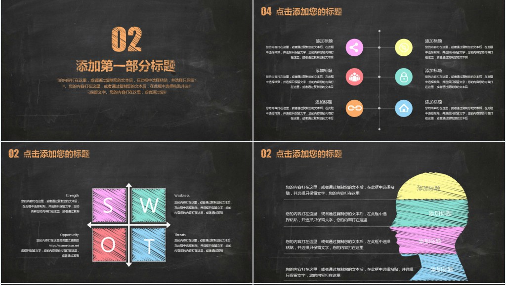 趣味美术黑板报PPT模板 趣味美术黑板报PPT模板
