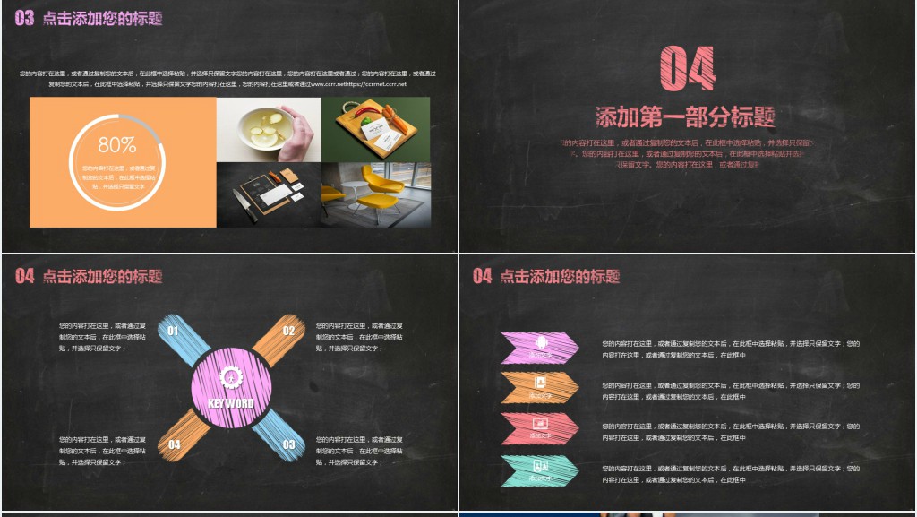 趣味美术黑板报PPT模板 趣味美术黑板报PPT模板