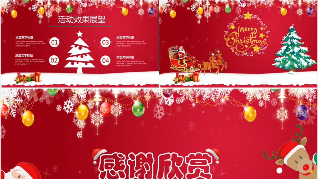 圣诞节公司活动方案预算PPT模板 圣诞节公司活动方案预算PPT模板