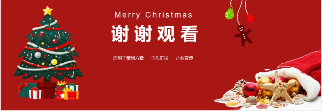 圣诞节活动策划预算方案表模板 圣诞节活动策划预算方案表模板