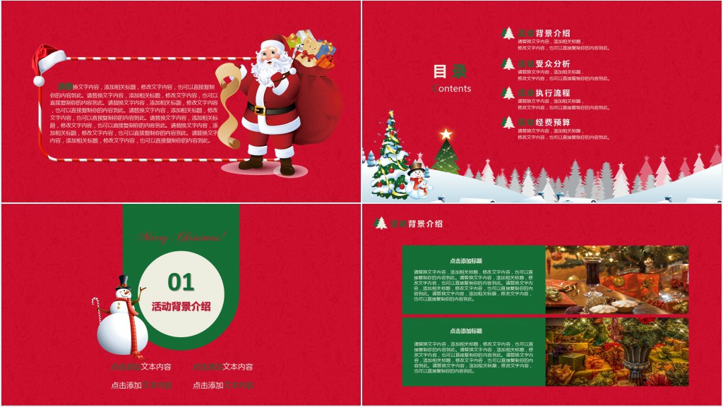 班级圣诞节活动策划及预算PPT模板 班级圣诞节活动策划及预算PPT模板