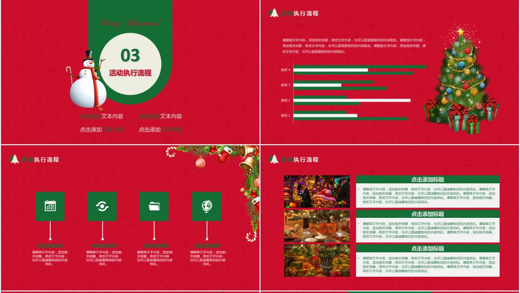 班级圣诞节活动策划及预算PPT模板 班级圣诞节活动策划及预算PPT模板
