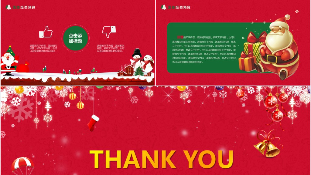 班级圣诞节活动策划及预算PPT模板 班级圣诞节活动策划及预算PPT模板