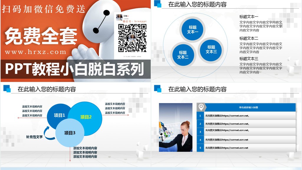 人力资源部员工通用工作汇报PPT模板 人力资源部员工通用工作汇报PPT模板