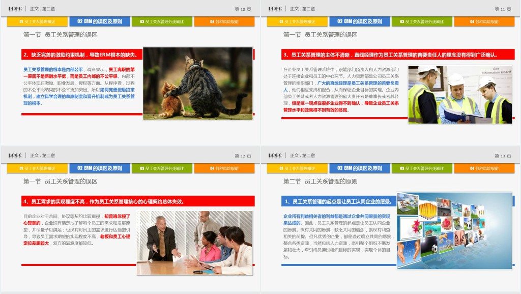 员工教育培训管理制度PPT课件 员工教育培训管理制度PPT课件