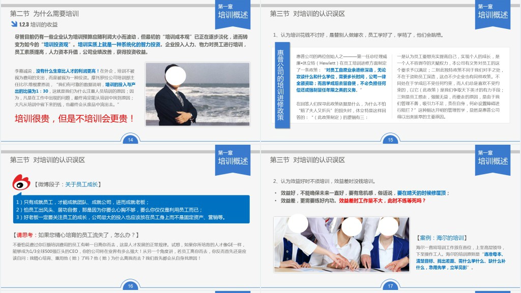 人事部内部员工培训实务PPT模板 人事部内部员工培训实务PPT模板