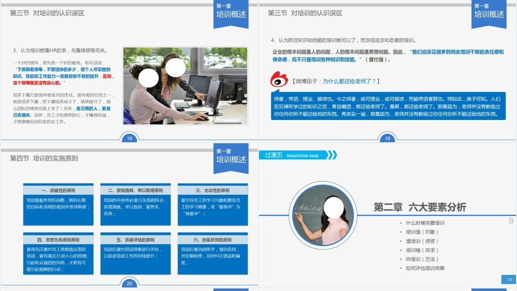人事部内部员工培训实务PPT模板 人事部内部员工培训实务PPT模板