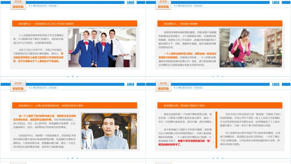 职业生涯规划培训课程内容PPT模板