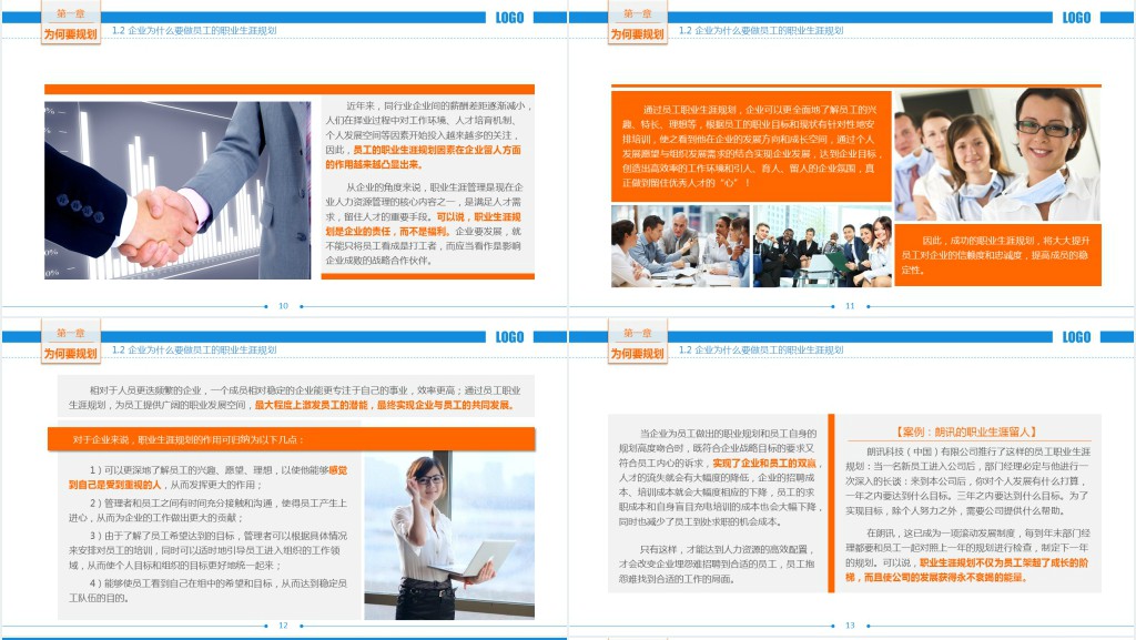 职业生涯规划培训课程内容PPT模板