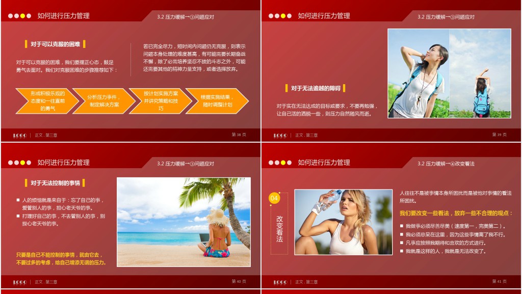 压力管理探微PPT培训课件 压力管理探微PPT培训课件