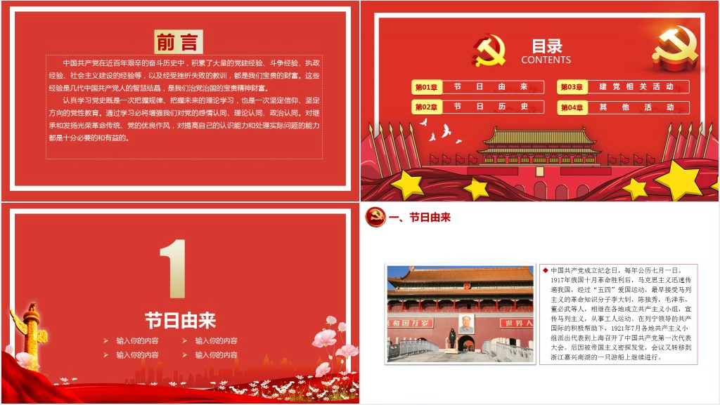 党政风建党伟业辉煌历程节日介绍PPT党课 党政风建党伟业辉煌历程节日介绍PPT党课