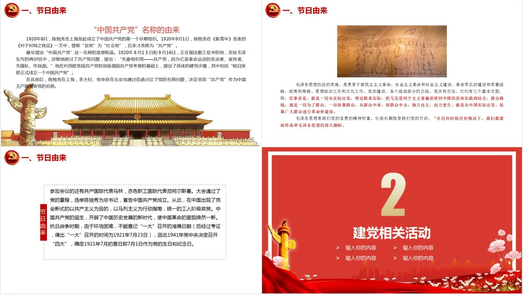党政风建党伟业辉煌历程节日介绍PPT党课 党政风建党伟业辉煌历程节日介绍PPT党课