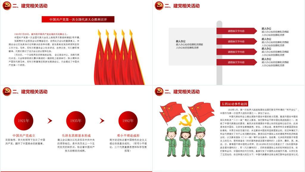 党政风建党伟业辉煌历程节日介绍PPT党课 党政风建党伟业辉煌历程节日介绍PPT党课