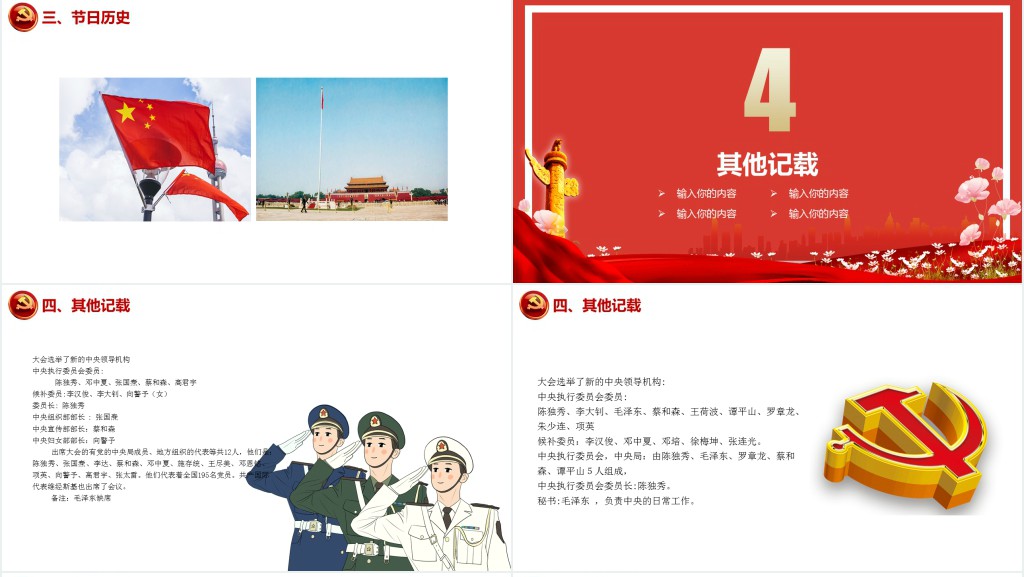 党政风建党伟业辉煌历程节日介绍PPT党课 党政风建党伟业辉煌历程节日介绍PPT党课